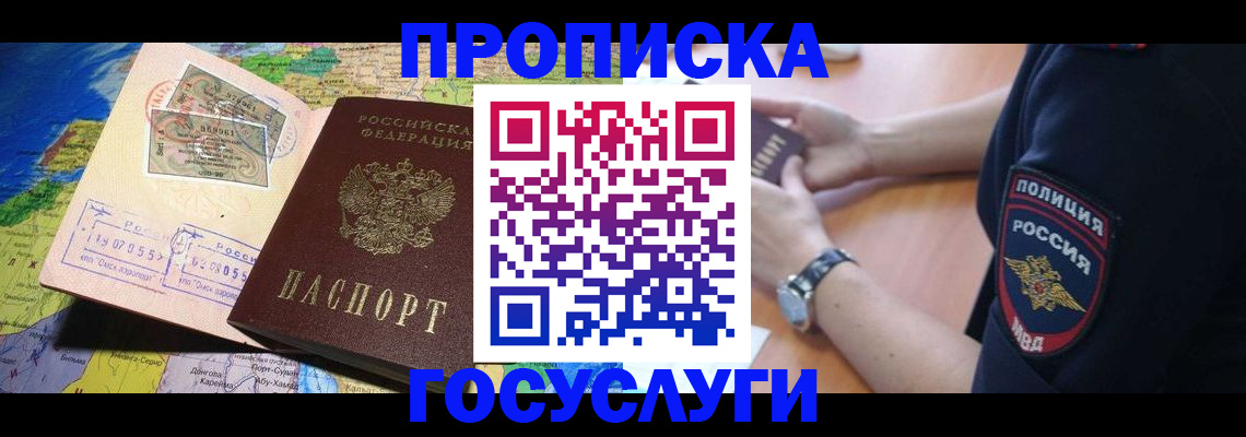 временная регистрация собственник в Уссурийске