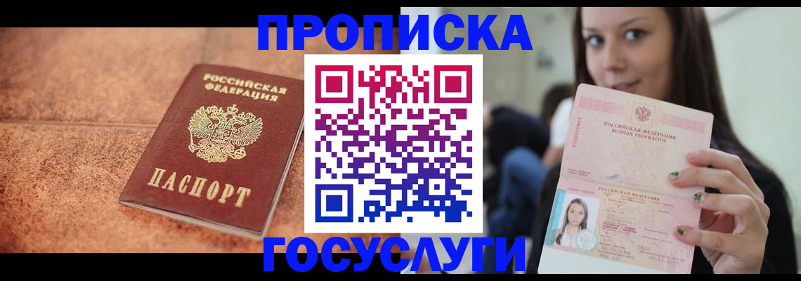 временная регистрация купить в Уссурийске