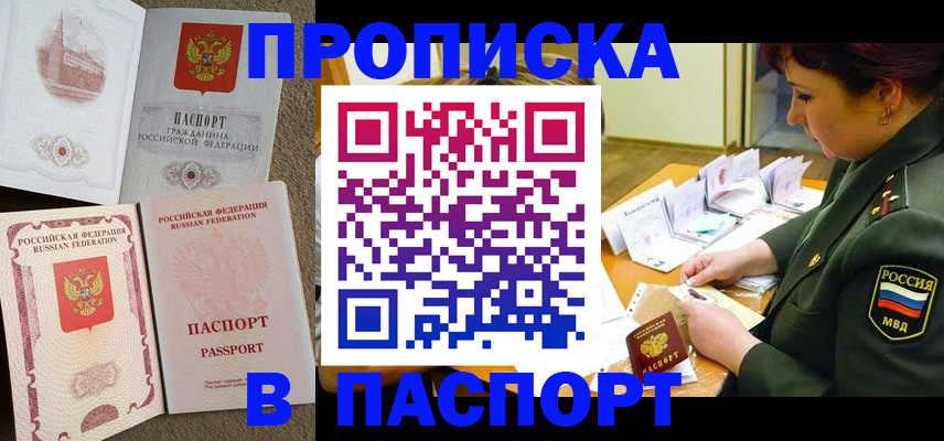 прописка иностранных граждан в Уссурийске