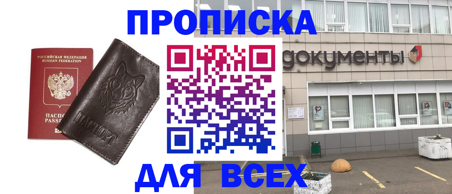 прописка поиск в Уссурийске