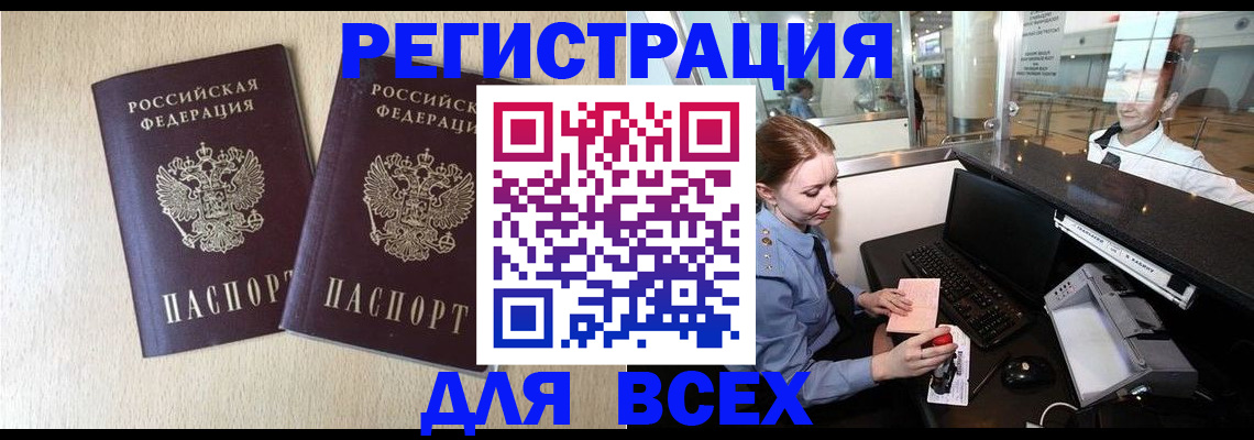 прописка штамп в Уссурийске