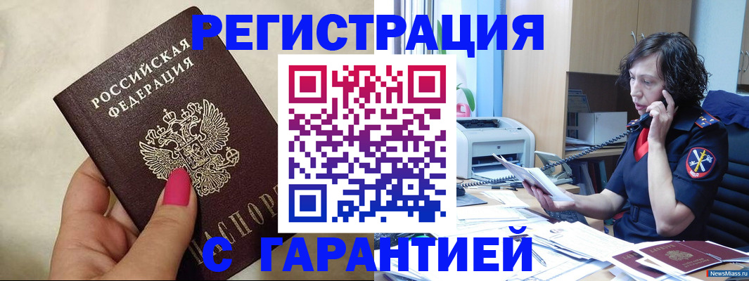 прописка для военкомата в Уссурийске