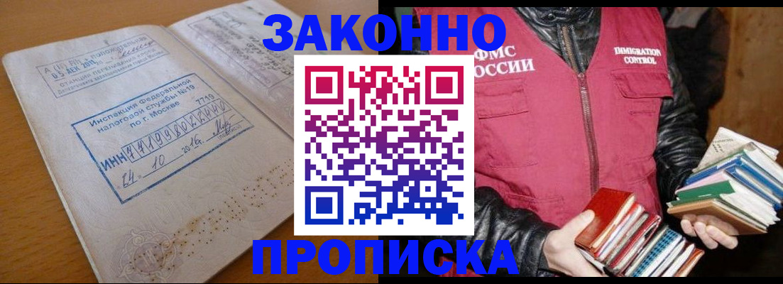 прописка для школы в Уссурийске